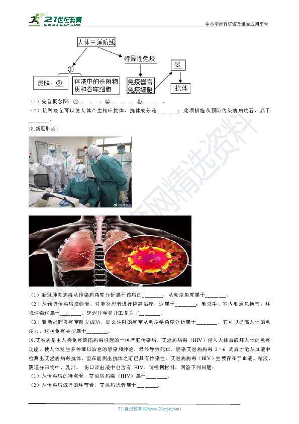 初中生物人教版八年级下册8.1.2 免疫与计划免疫 同步训练(含解析)