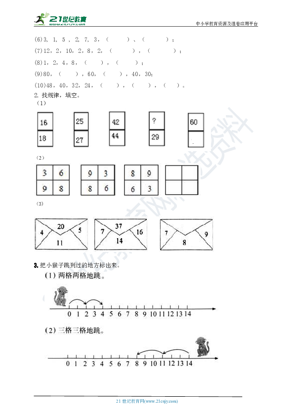 一年级下册易错点八  找规律（含答案）