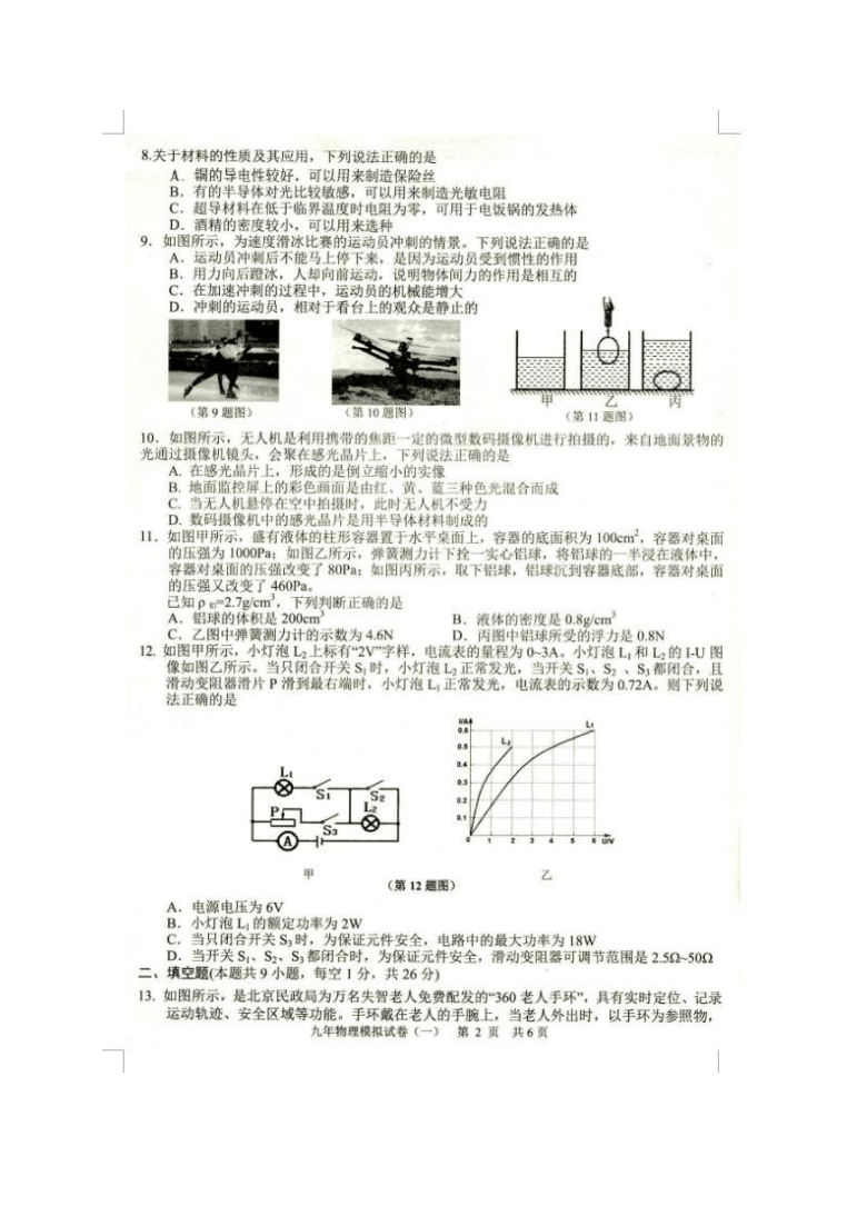 辽宁省铁岭市部分校2021届九年级模拟考试（一）物理试题（图片版含答案）