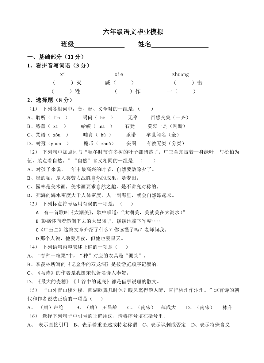 苏教版六年级语文毕业模拟题  无答案