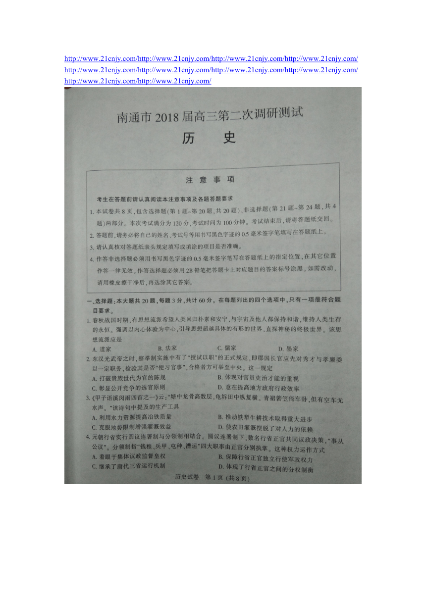 江苏省南通市2018届高三第二次调研测试历史试题（扫描版含答案）