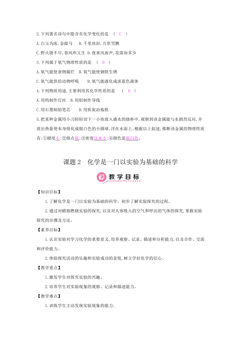 化学人教版九年级（上）课时教案（附答案）第一单元  走进化学世界