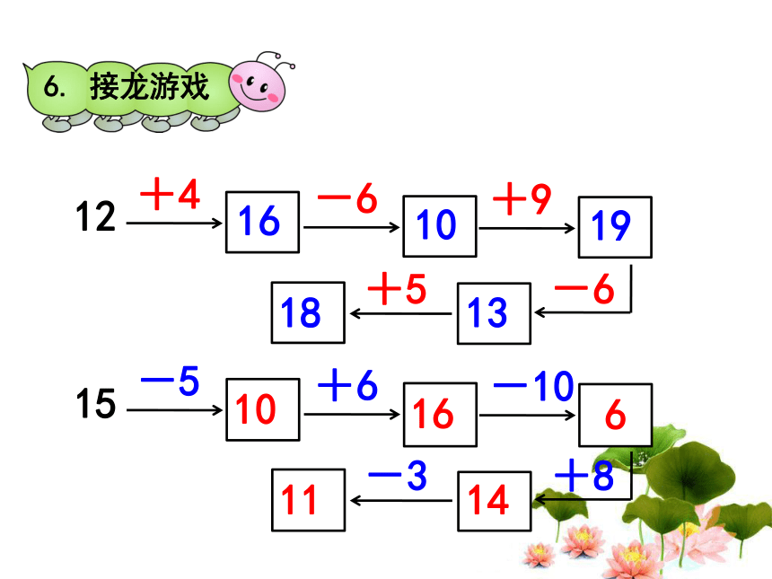 数学一年级上人教版9练习二十五（全）课件（19张）