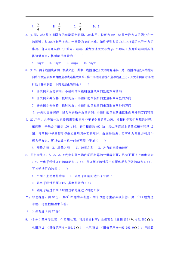 湖北省十堰市第二中学2019届高三上学期检测物理试题word版含答案