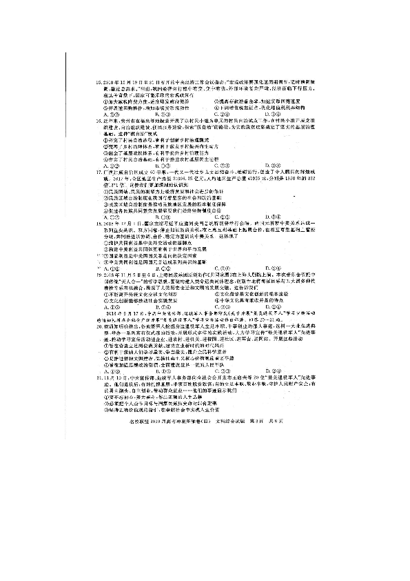 河南省名校联盟2019届高三冲刺压轴卷（四）文科综合扫描版含解析