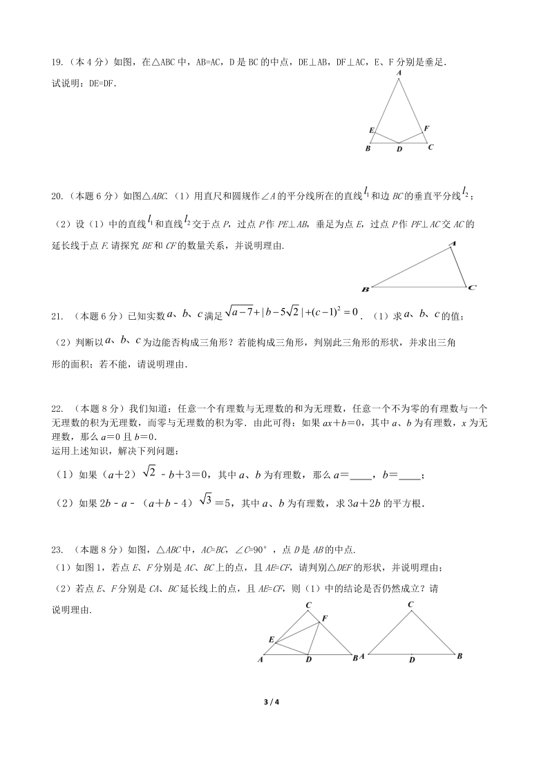 江苏省泰兴市河失初中2020-2021学年上学期八年级第三次月考数学试题（Word版，无答案）