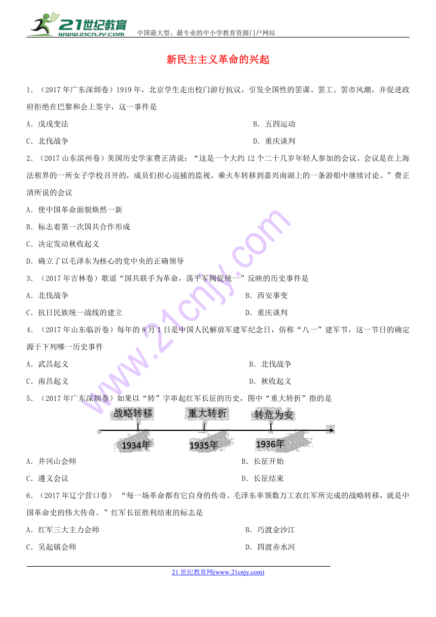 2018年中考历史专题训练卷新民主主义革命的兴起