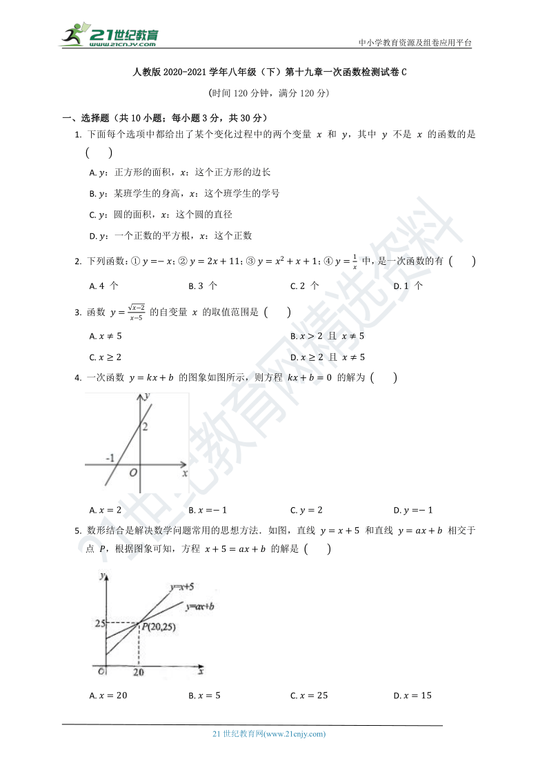 人教版2020--2021八年级（下）数学第十九章《一次函数》质量检测试卷C（含解析）