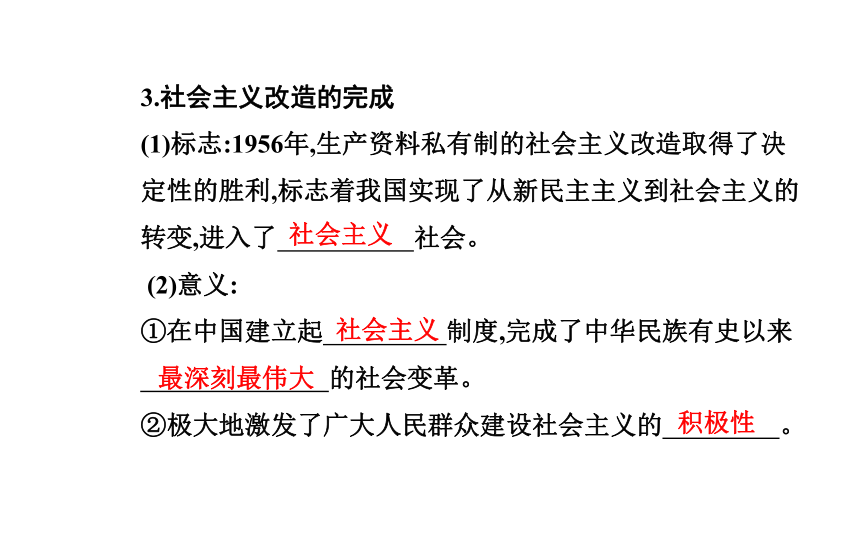 第二课 只有社会主义才能救中国学习目标1.