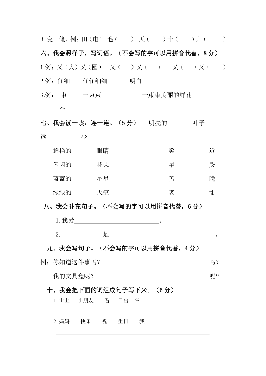 2014—2015学年上学期期末质量跟踪抽测试题 一年级语文