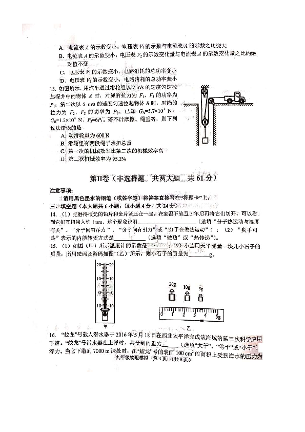 2020年天津市红桥区九年级中考二模物理试卷（图片版 无答案）