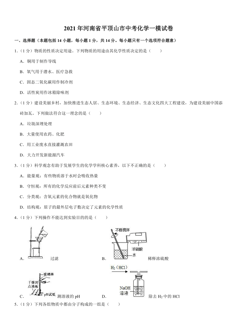 2021年河南省平顶山市中考化学一模试卷（Word+解析答案）