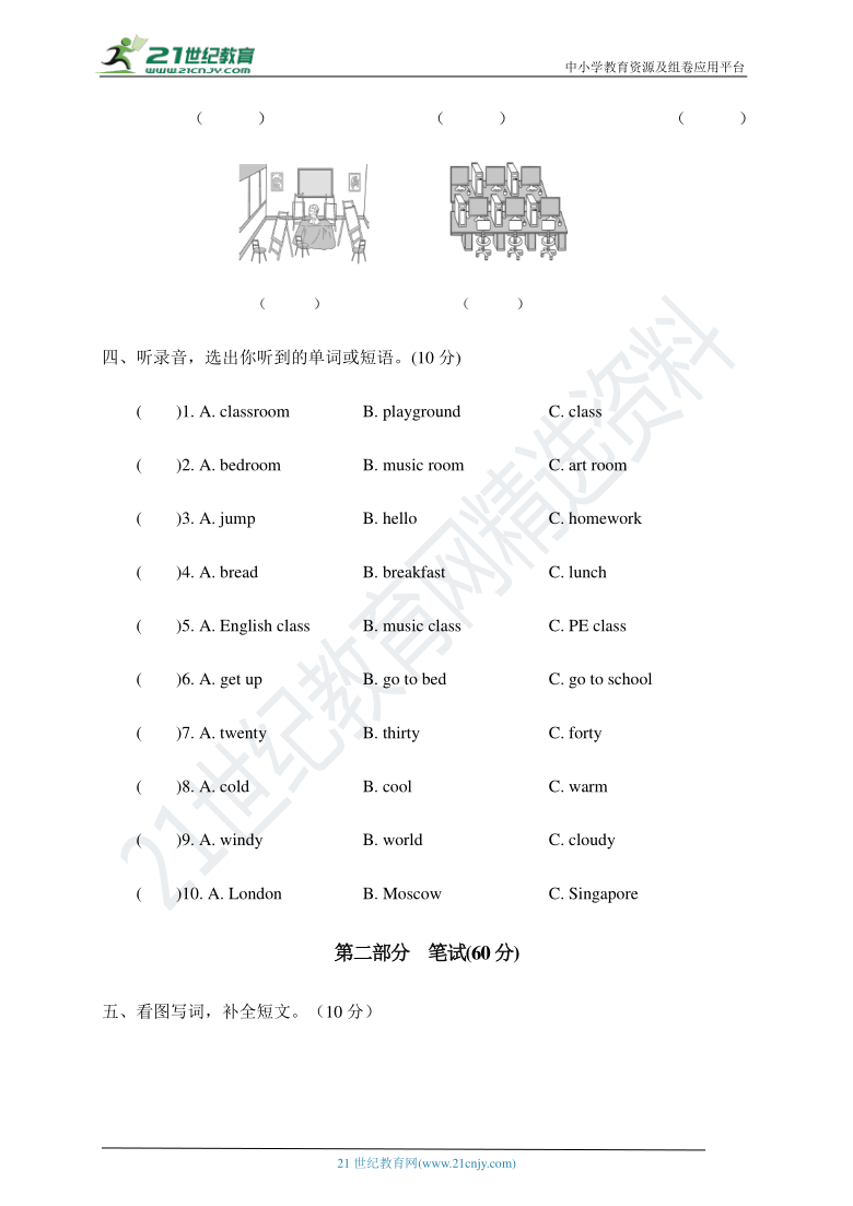 2020-2021学年度四年级下册期中测试卷B卷（人教PEP)(答案+听力原文 无听力音频）