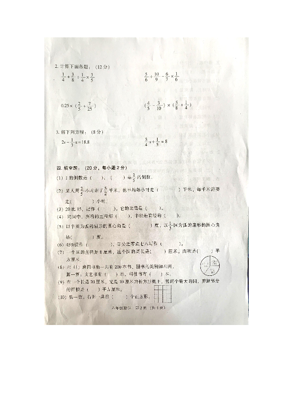 广东省江门市新会县2019-2020学年第一学期六年级数学期末试题（图片版，无答案）