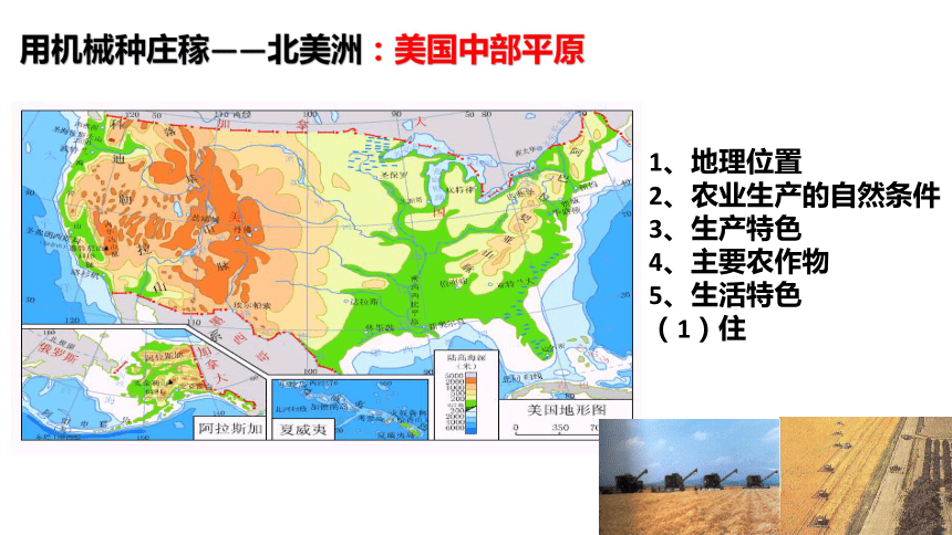 最新人文地理第三单元 各具特色的区域生活  复习课件（非常实用）25张PPT