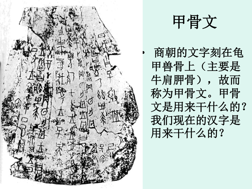 中国早期政治制度的特点 课件