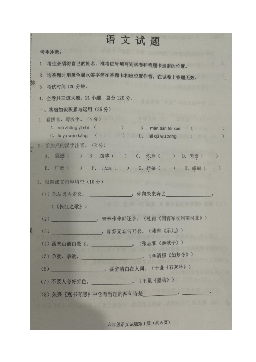 黑龙江省大庆市杜尔伯特县2017-2018学年六年级（五四学制）上学期期末考试语文试题（图片版含答案）