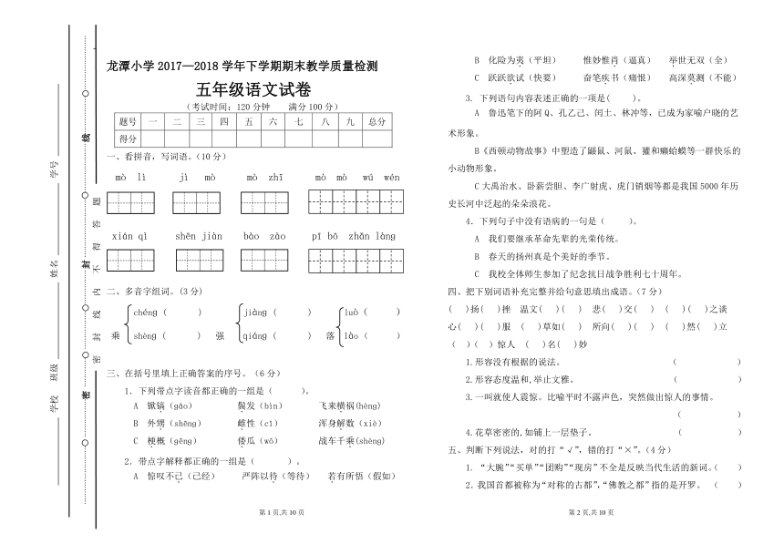 龙潭小学2017—2018学年下学期期末教学质量检测试卷及答案