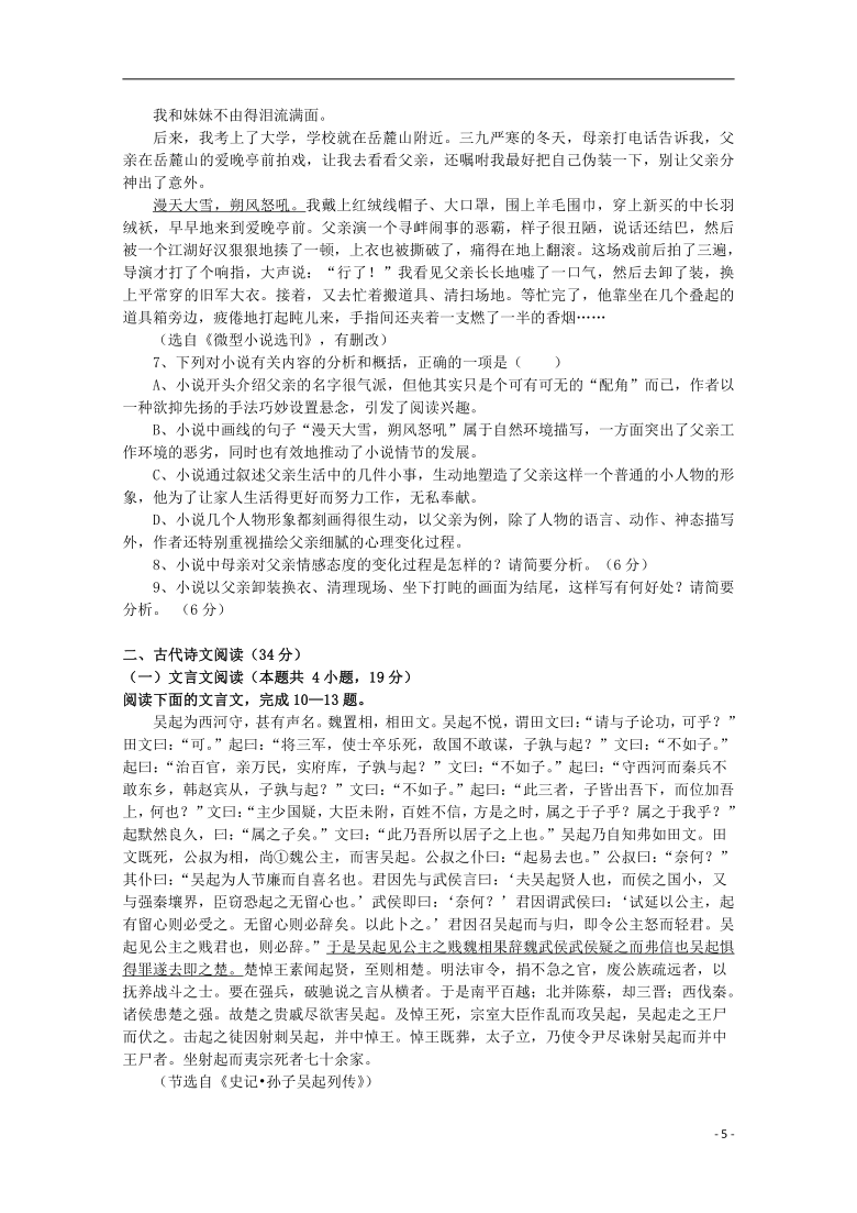 安徽省安庆市宜秀区白泽湖中学2020_2021学年高二语文上学期入学考试试题word含答案