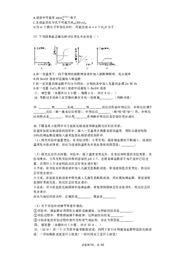 人教版九年级化学下册复习 第十章 酸和碱 10.2 酸和碱的中和反应 同步测试题(有答案)