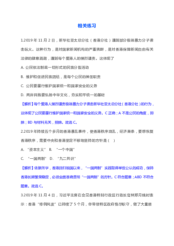 2020年中考道法预测：李克强回应涉港问题