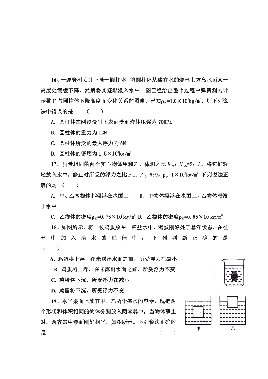 黑龙江省大庆市林甸四中2016-2017学年八年级下学期第三次月考物理试卷