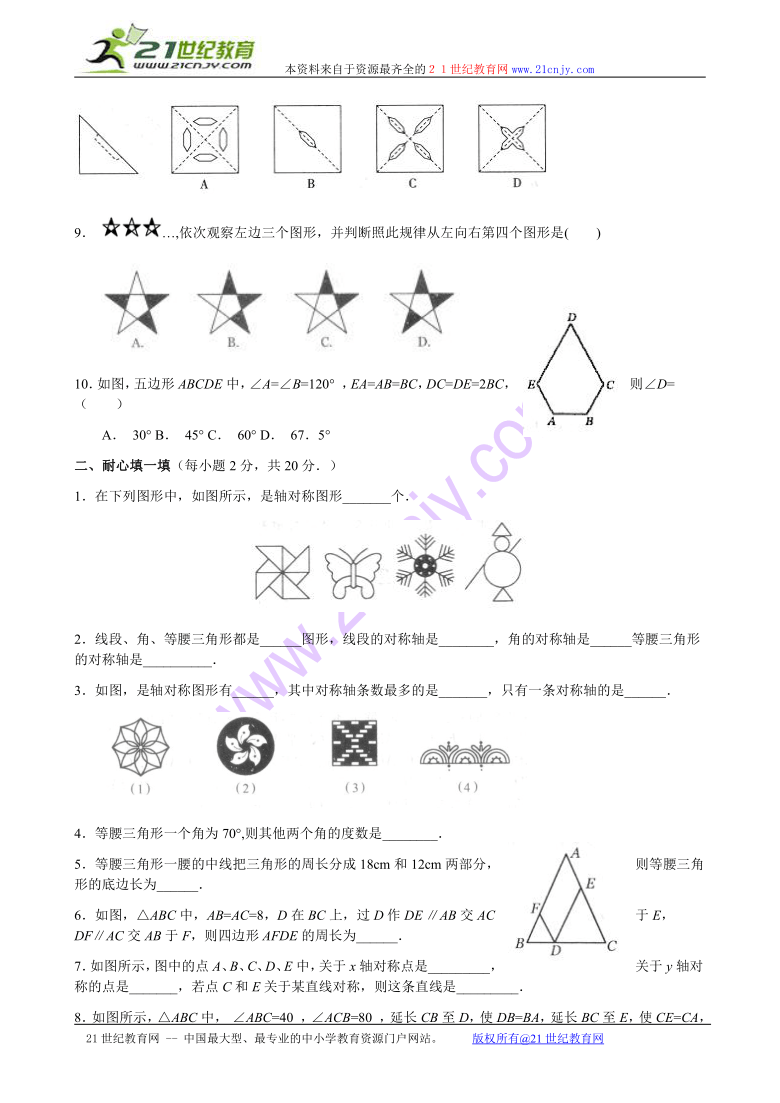 数学：13.10轴对称整章水平测试（3）（北京课改版八年级上）