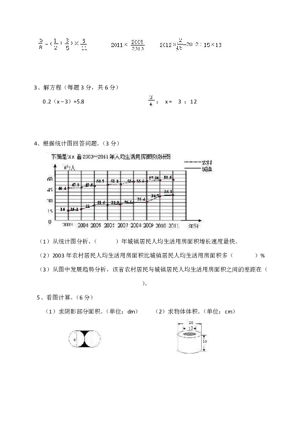 西师大版小学毕业数学模拟试题（含答案）