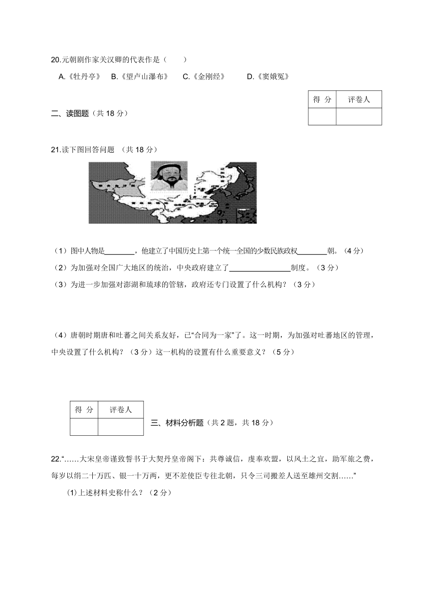 甘肃省定西市陇西县2017-2018学年七年级下学期期中考试历史试题