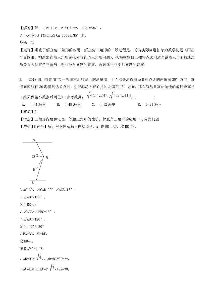 各地2018年中考数学试卷精选汇编解直角三角形（pdf版含解析）