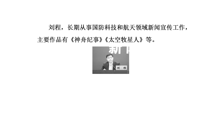 语文粤教版必修5同步教学课件：第2单元 5“神五”载人航天飞行新闻两篇（37张）