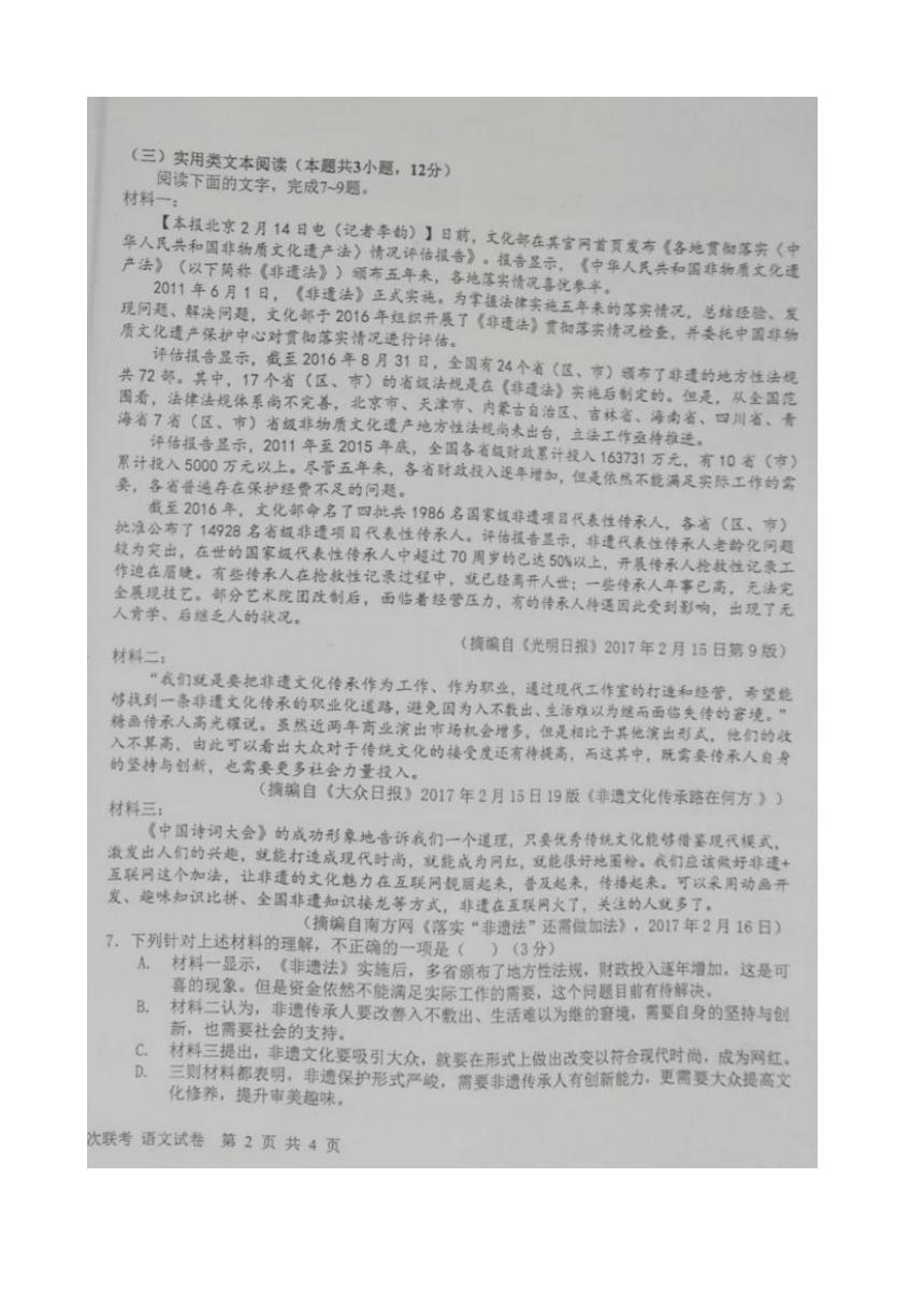 江西省五市八校2018届高三上学期第一次联考语文试题 扫描版含答案