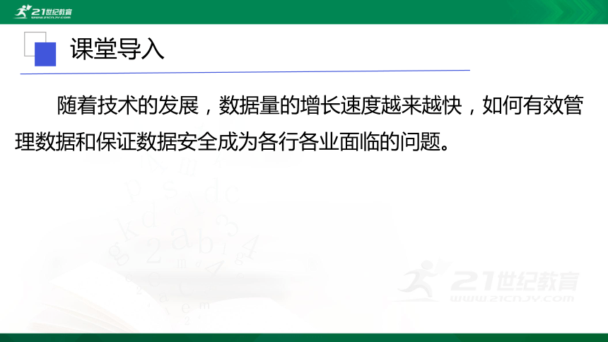 浙教版 信息技术 必修1 1.4 数据管理与安全 课件（共16张PPT）