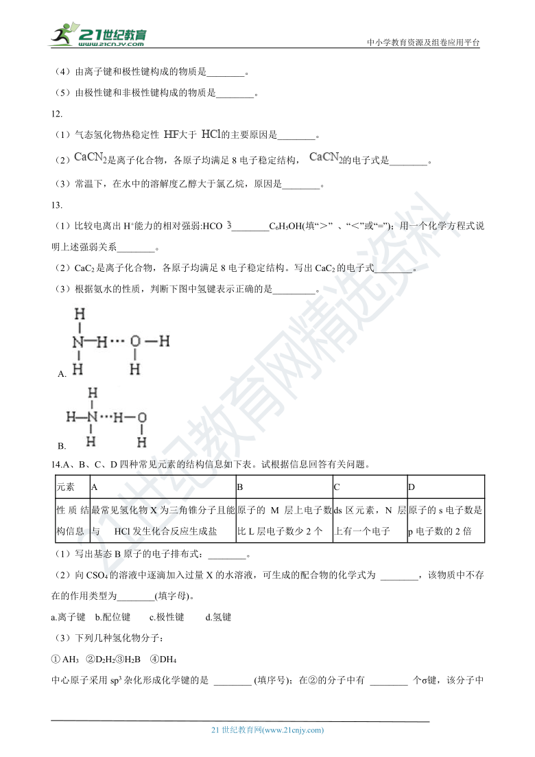 【备考2021】高中化学一轮复习专题20：化学键 练习（含解析）