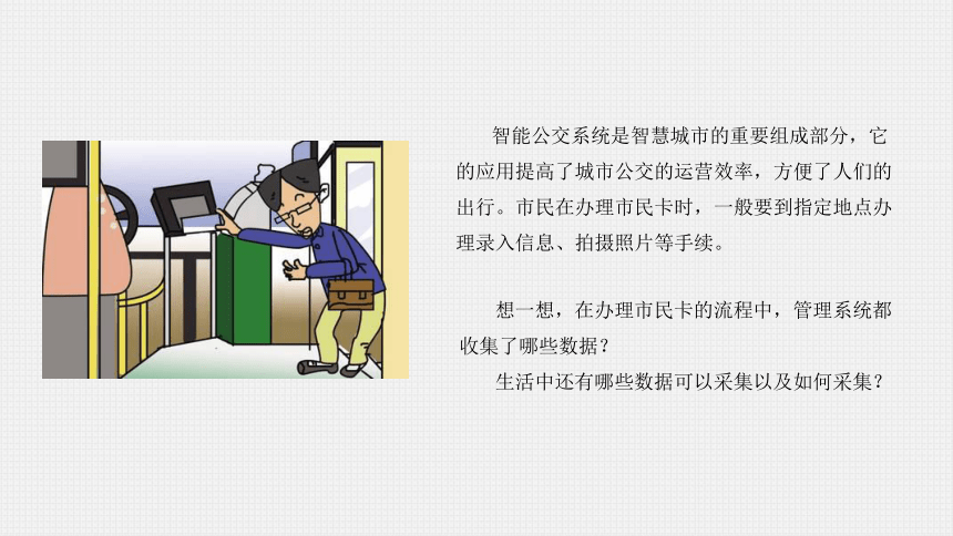 2020-2021学年教科版（2019）高中信息技术必修1  3.1数据编码 课件（32张PPT+音频）