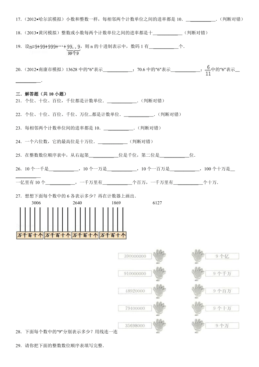 2015小升初知识点复习专项练习-数的认识04++十进制计数法
