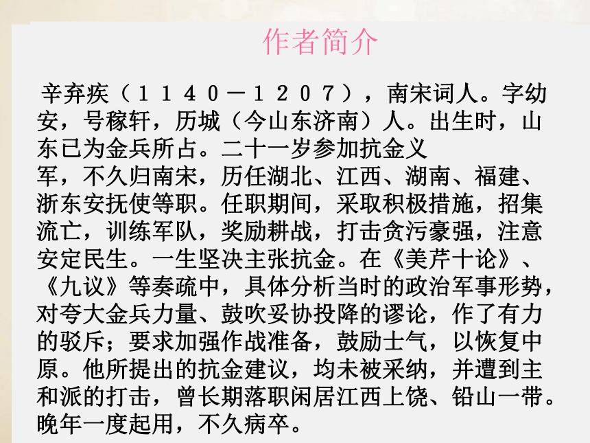 2015-2016学年度北京课改版八年级语文（下）第六单元第21课《宋词四首》《破阵子》课件（25张PPT）