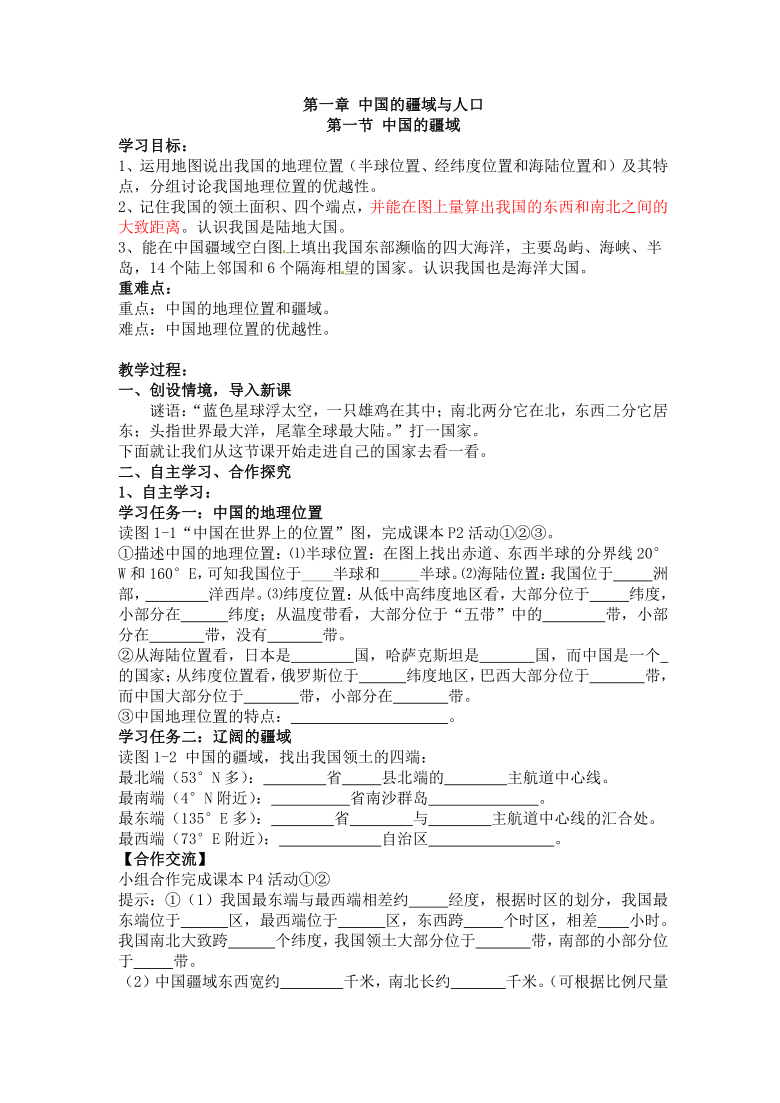 湘教版八上地理1.1中国的疆域 学案