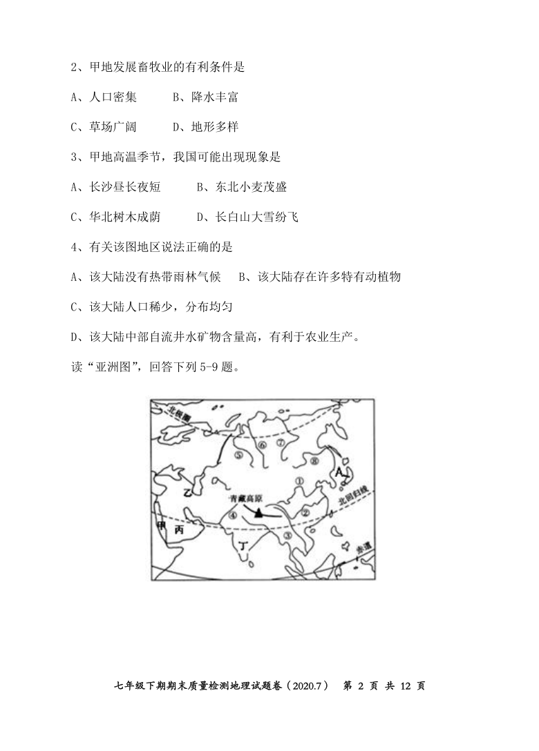 湖南省株洲市攸县2019-2020学年第二学期七年级地理期末考试试题（word版，含答案）