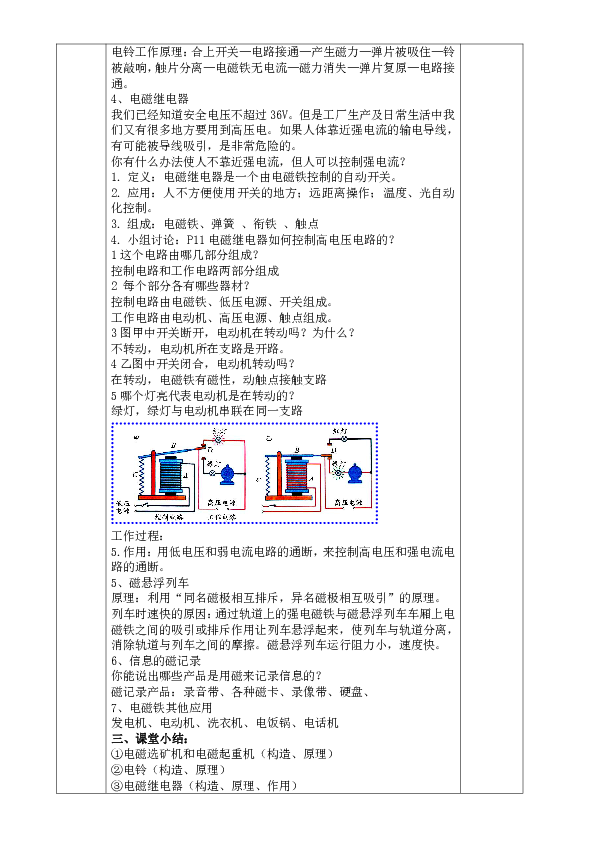 第3节 电磁铁的应用 同步教案