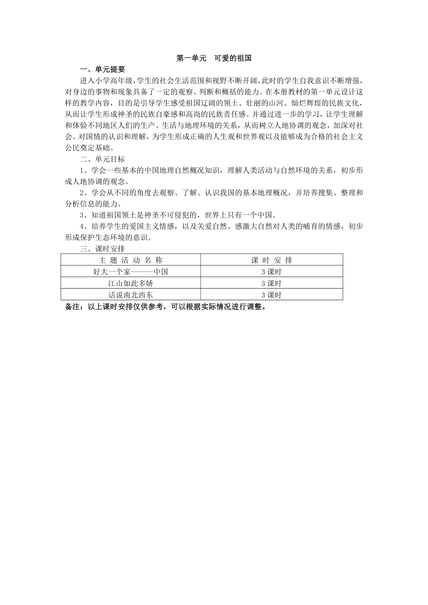 辽师大版五年级品德与社会上册第一单元教案