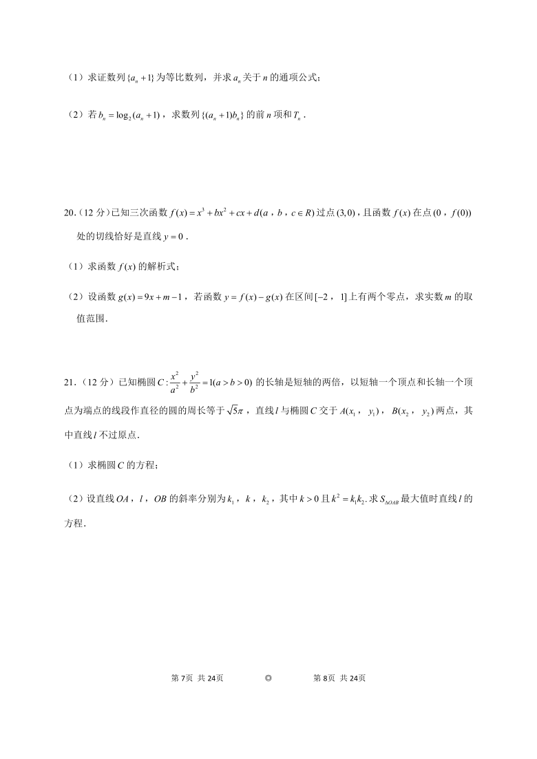 河南省鹤壁市高中2020-2021学年高二年级上学期第四次段考（1月）数学（文）试题 Word版含答案