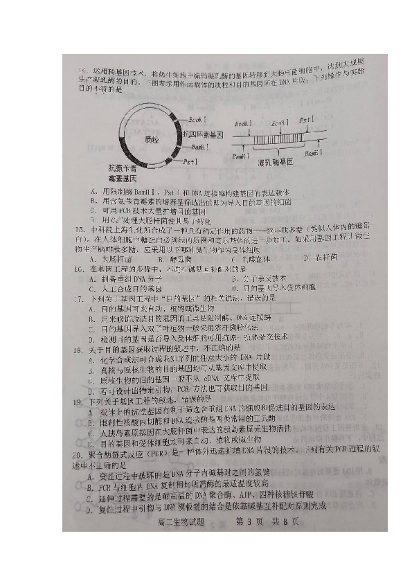 河南省西华县第一高级中学2018-2019学年高二下学期第一次月考生物试题 扫描版