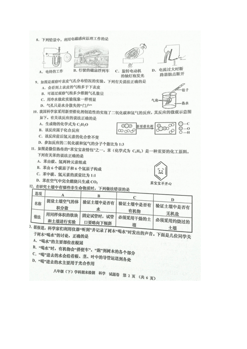 浙江省嘉兴市2017-2018学年八年级下学期期末考试科学试题（图片版，无答案）