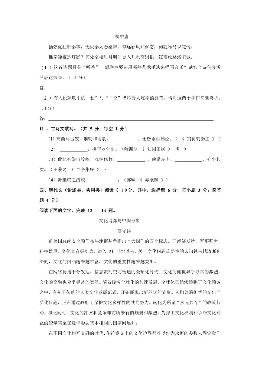 湖南省长郡中学2014届高三第三次月考语文试题（Word版）