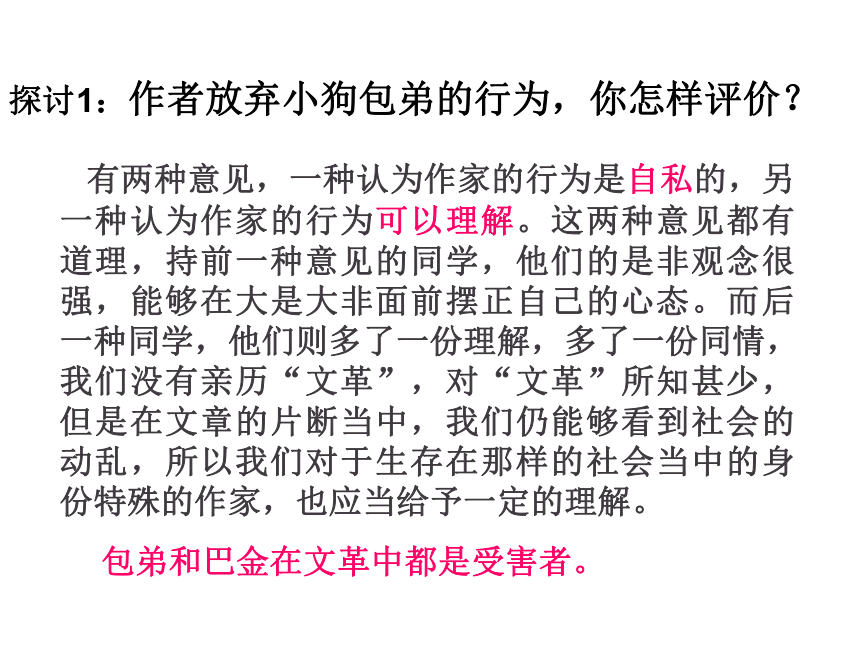 8《小狗包弟》课件