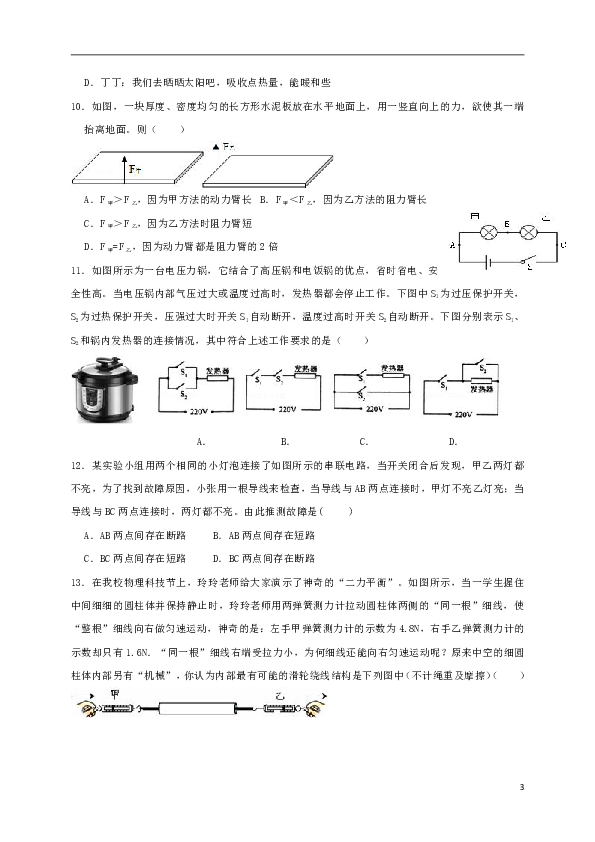 江苏省常州市金坛区河头中学2018-2019学年九年级物理上学期期中试题（解析版）