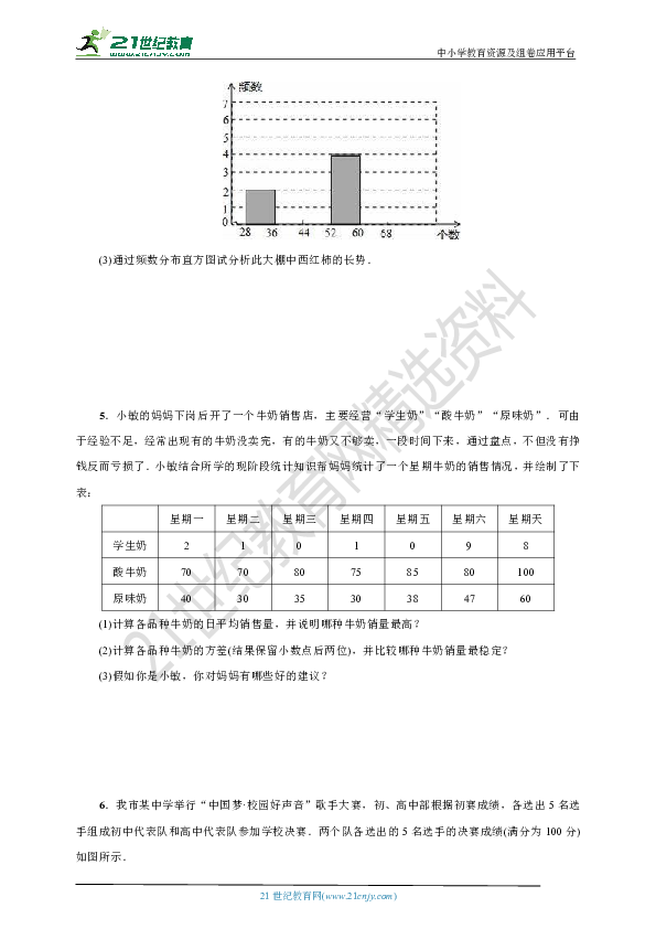 20.3 课题学习 体质健康测试中的数据分析课课练(含答案)