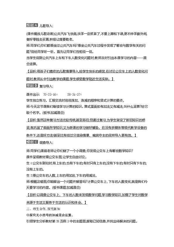 二年级上册数学教案-2.3.2 加减混合