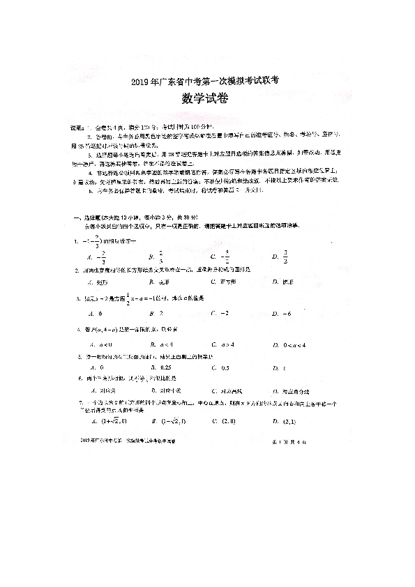 2019广东佛山市三水中考二轮冲刺模拟卷-一模·数学试卷（扫描版 含参考答案）